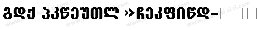Ulm Grotesk Extrabol字体转换